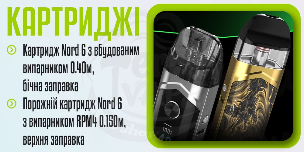 Картриджі для SMOK Nord 6 Pod Mod Kit
